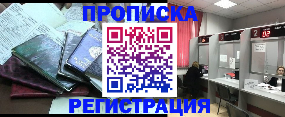 временная прописка в Павловском Посаде